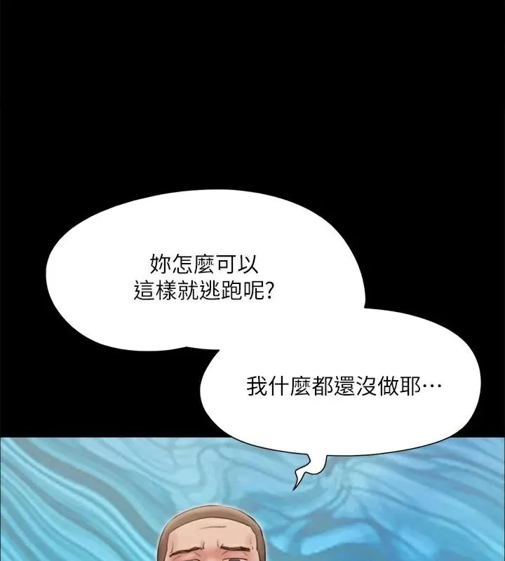 协议换爱(无码版) 第133話-這女的喜歡綁起來玩 第104页