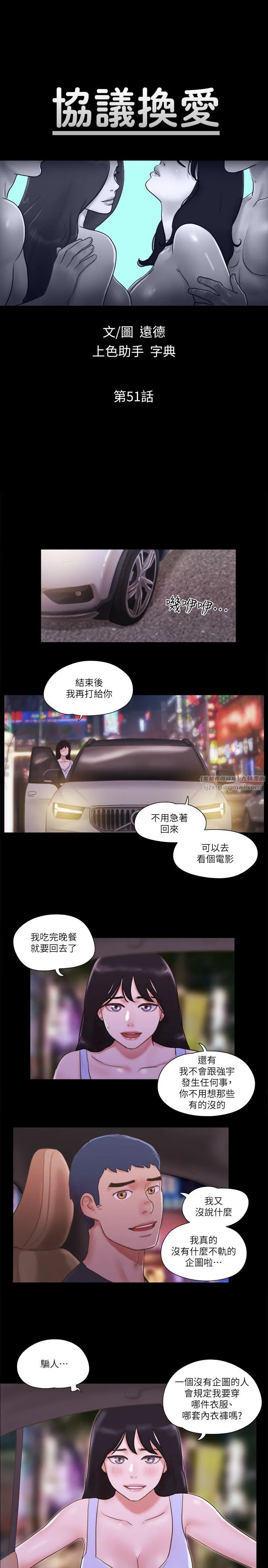 协议换爱(无码版) 第51話-裸體模特兒韶恩 第5页