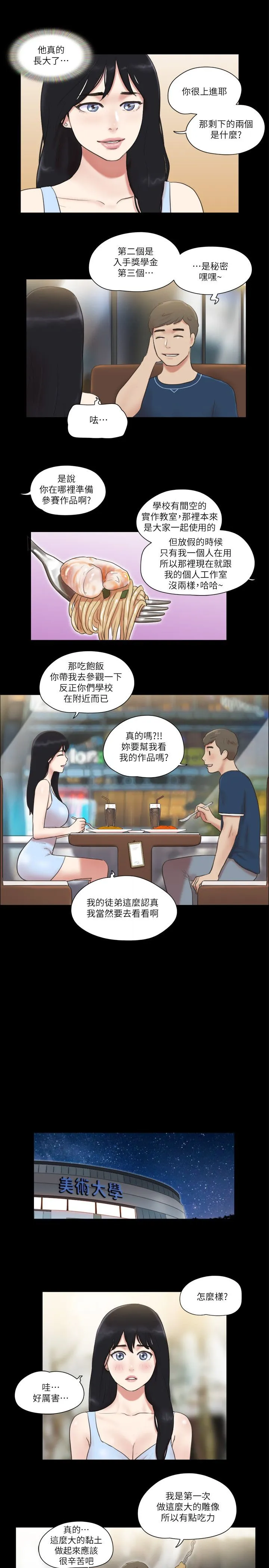 协议换爱(无码版) 第51話-裸體模特兒韶恩 第9页
