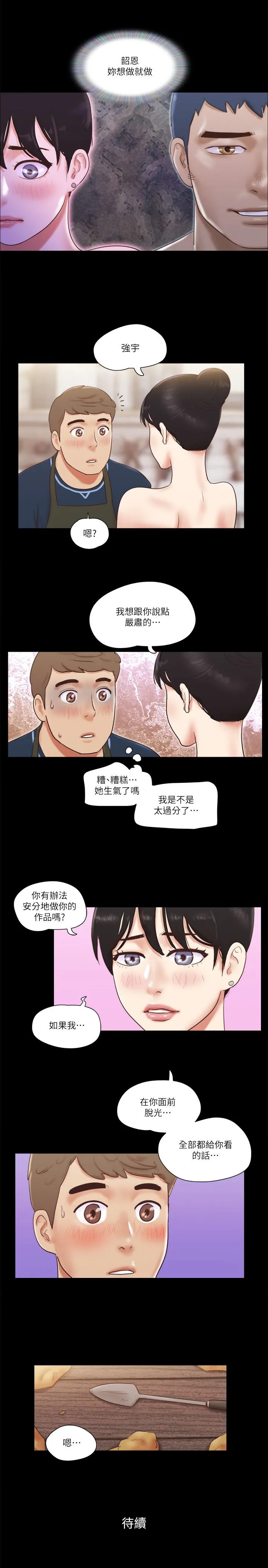 协议换爱(无码版) 第51話-裸體模特兒韶恩 第25页