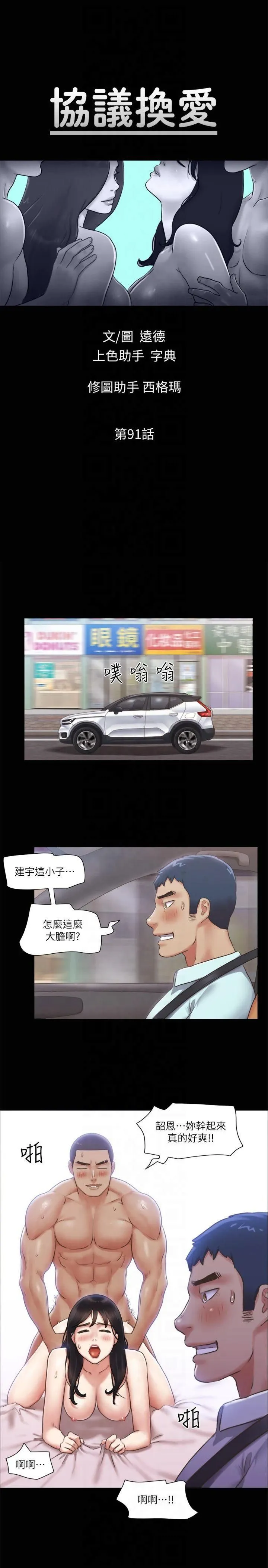 协议换爱(无码版) 第91話-粗魯地對待我! 第5页