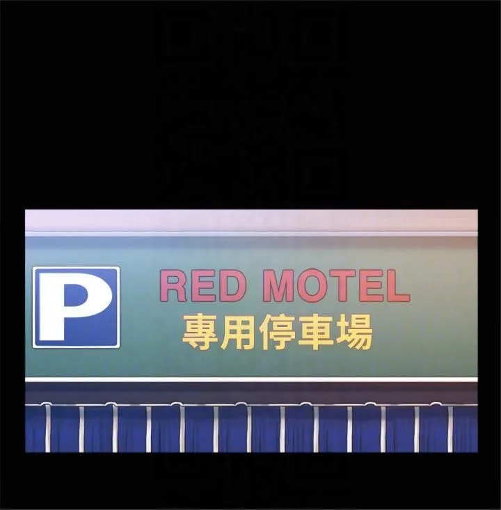 协议换爱(无码版) 第91話-粗魯地對待我! 第6页