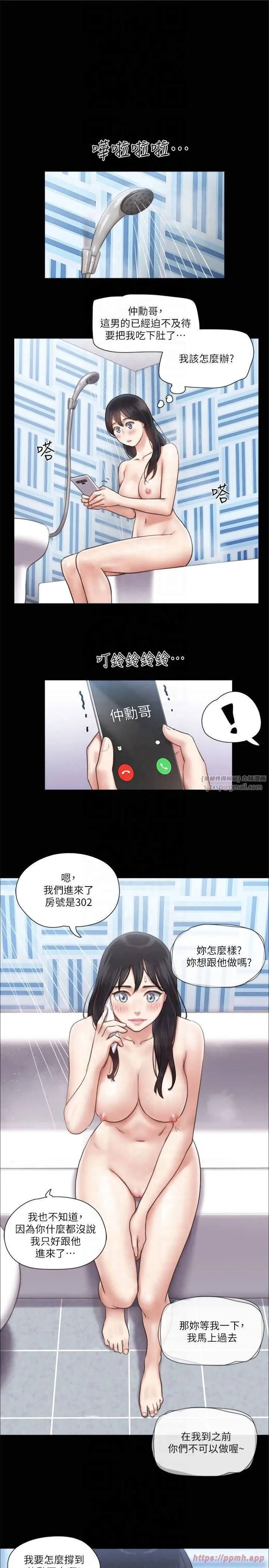 协议换爱(无码版) 第91話-粗魯地對待我! 第13页