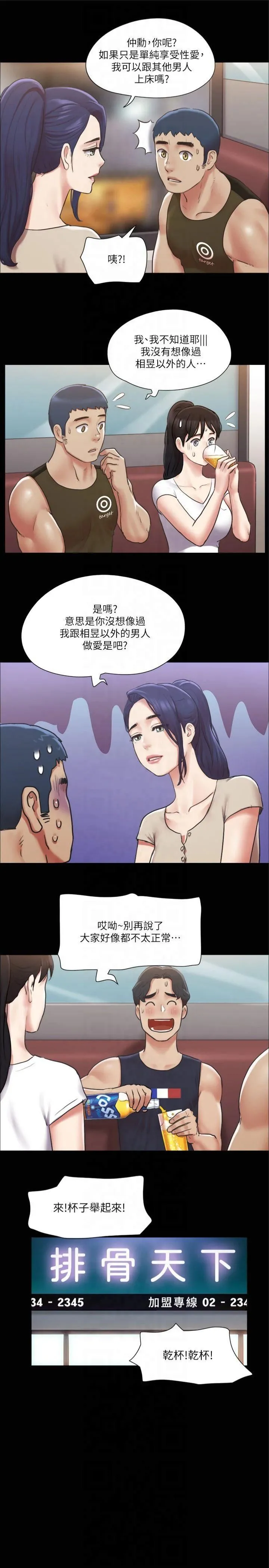 协议换爱(无码版) 第97話-多人混戰帶來的快感…! 第15页