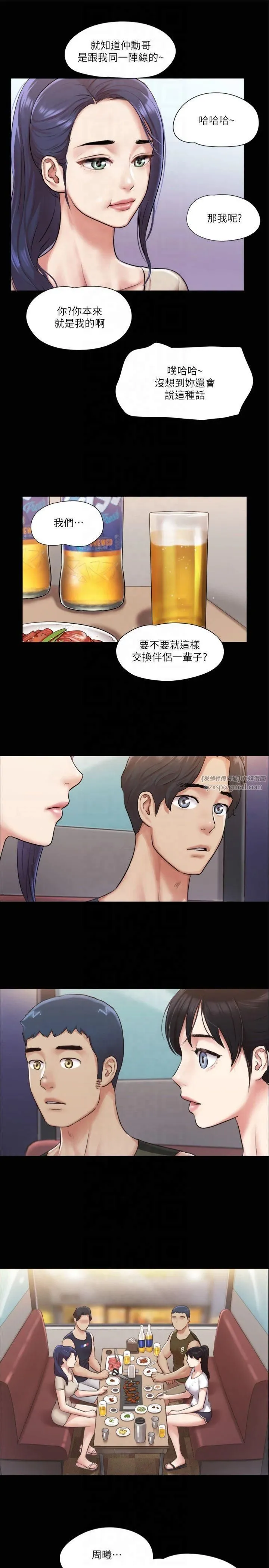 协议换爱(无码版) 第97話-多人混戰帶來的快感…! 第9页