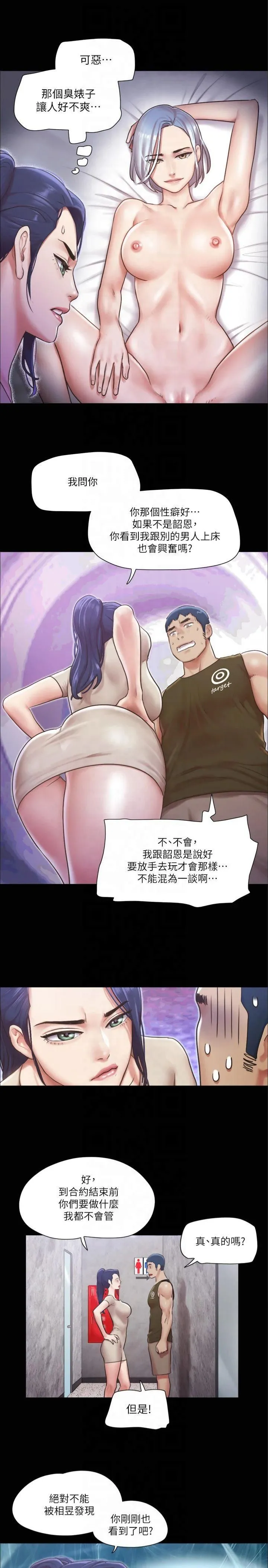 协议换爱(无码版) 第97話-多人混戰帶來的快感…! 第19页