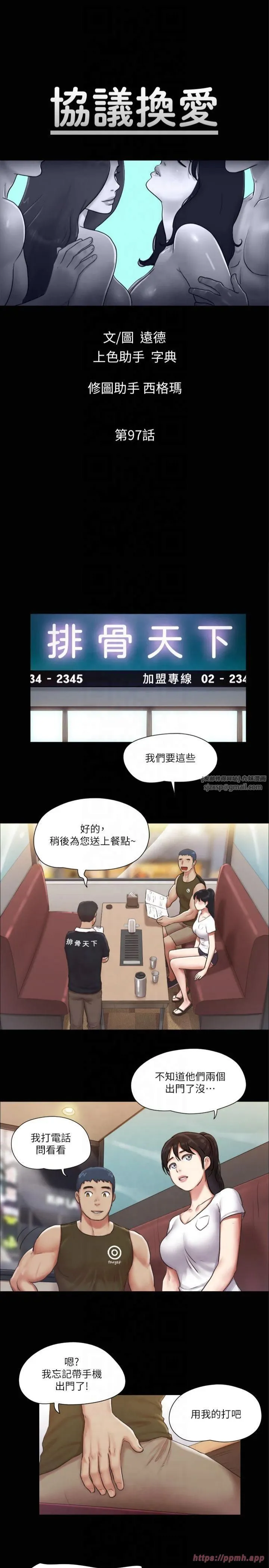 协议换爱(无码版) 第97話-多人混戰帶來的快感…! 第5页