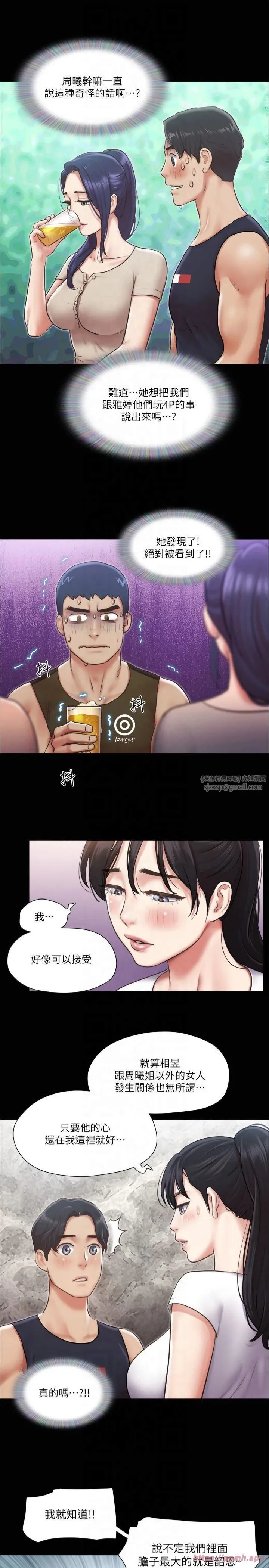 协议换爱(无码版) 第97話-多人混戰帶來的快感…! 第13页