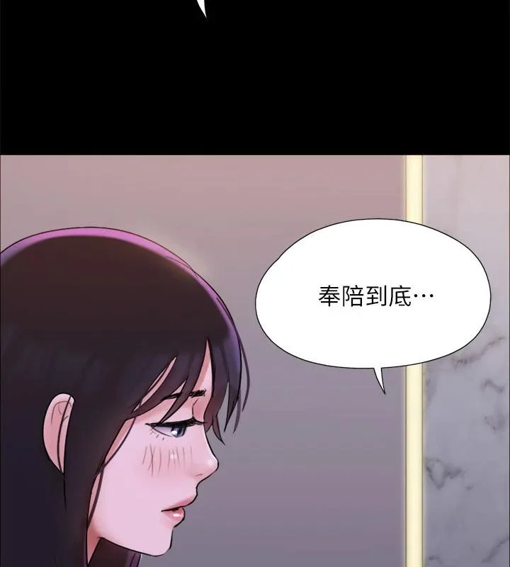 协议换爱(无码版) 第141話-讓我看看你有多厲害&hellip; 第173页