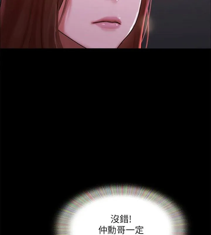 协议换爱(无码版) 第141話-讓我看看你有多厲害&hellip; 第97页