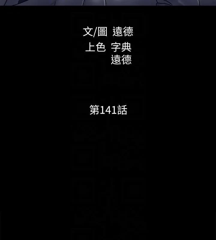协议换爱(无码版) 第141話-讓我看看你有多厲害&hellip; 第26页