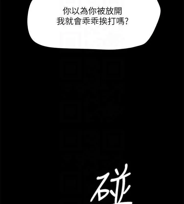 协议换爱(无码版) 第159話-我不會這麼簡單就放過你 第79页