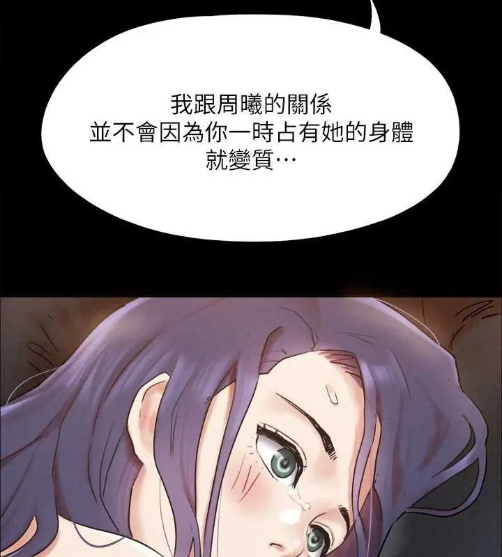 协议换爱(无码版) 第159話-我不會這麼簡單就放過你 第3页