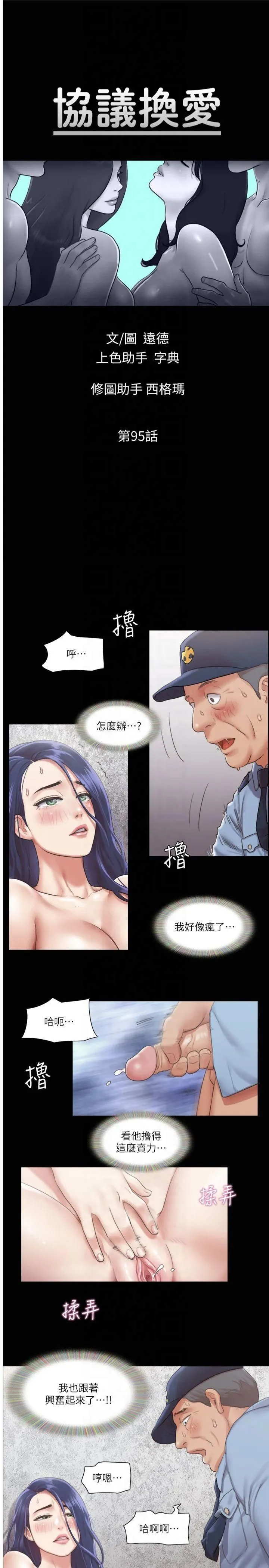 协议换爱(无码版) 第95話-找到新玩法的周曦 第3页