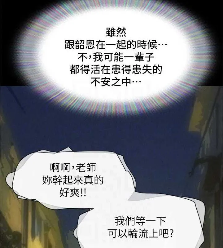 协议换爱(无码版) 最終話-快樂結束之後的沒落 第118页