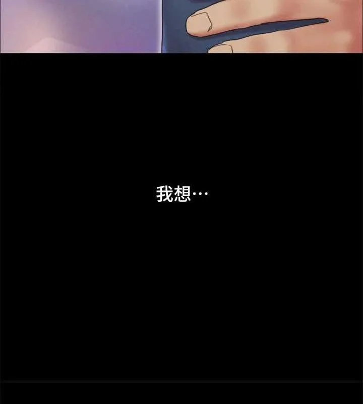协议换爱(无码版) 最終話-快樂結束之後的沒落 第67页