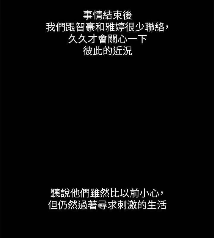 协议换爱(无码版) 最終話-快樂結束之後的沒落 第37页