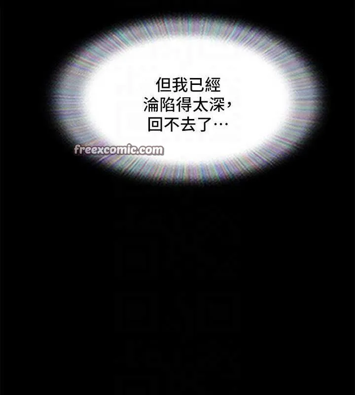 协议换爱(无码版) 最終話-快樂結束之後的沒落 第120页