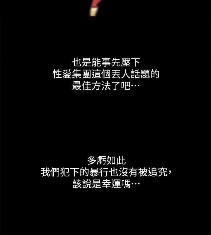 协议换爱(无码版) 最終話-快樂結束之後的沒落 第33页