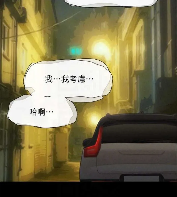 协议换爱(无码版) 最終話-快樂結束之後的沒落 第119页