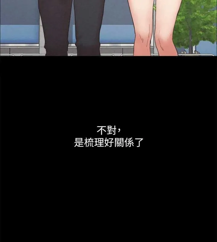 协议换爱(无码版) 最終話-快樂結束之後的沒落 第51页