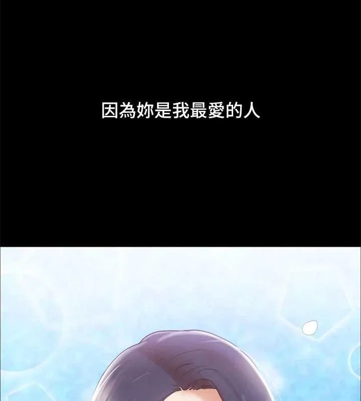 协议换爱(无码版) 最終話-快樂結束之後的沒落 第156页