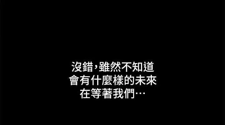 协议换爱(无码版) 最終話-快樂結束之後的沒落 第152页