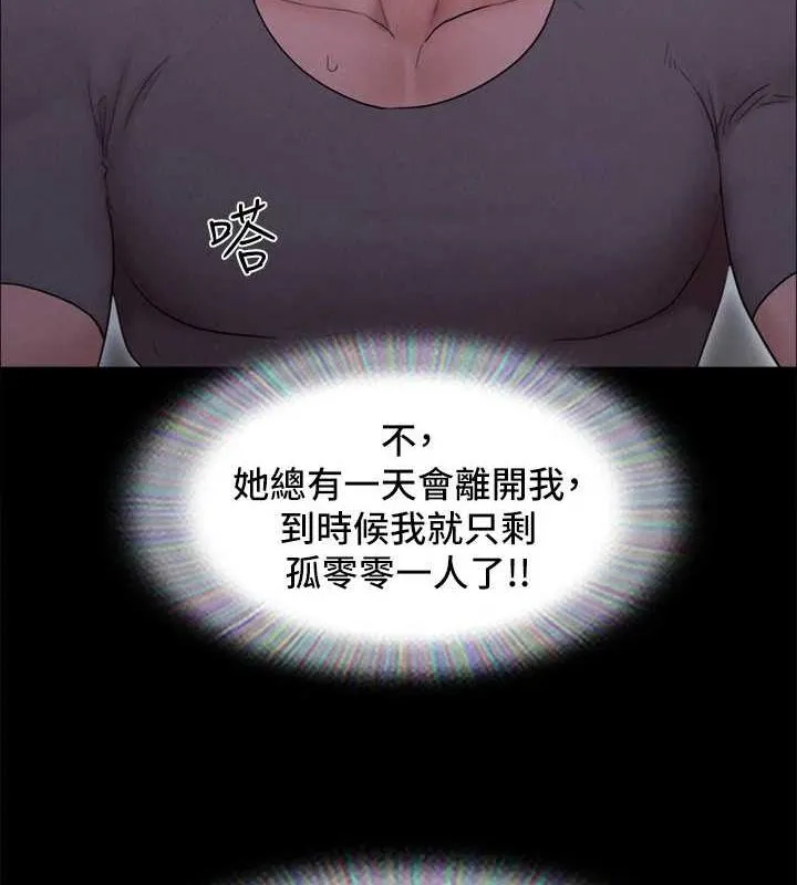 协议换爱(无码版) 最終話-快樂結束之後的沒落 第117页