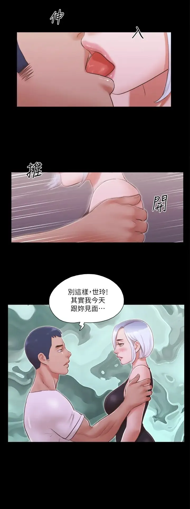 协议换爱(无码版) 第20話-隨心所欲地對待我 第20页