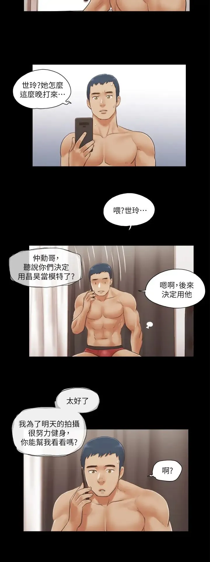 协议换爱(无码版) 第20話-隨心所欲地對待我 第4页