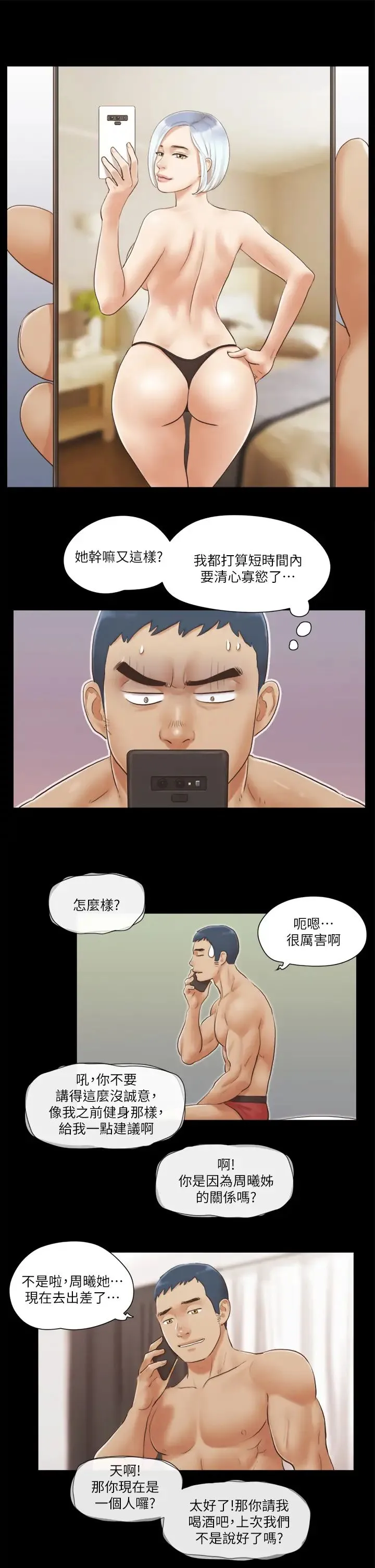 协议换爱(无码版) 第20話-隨心所欲地對待我 第5页