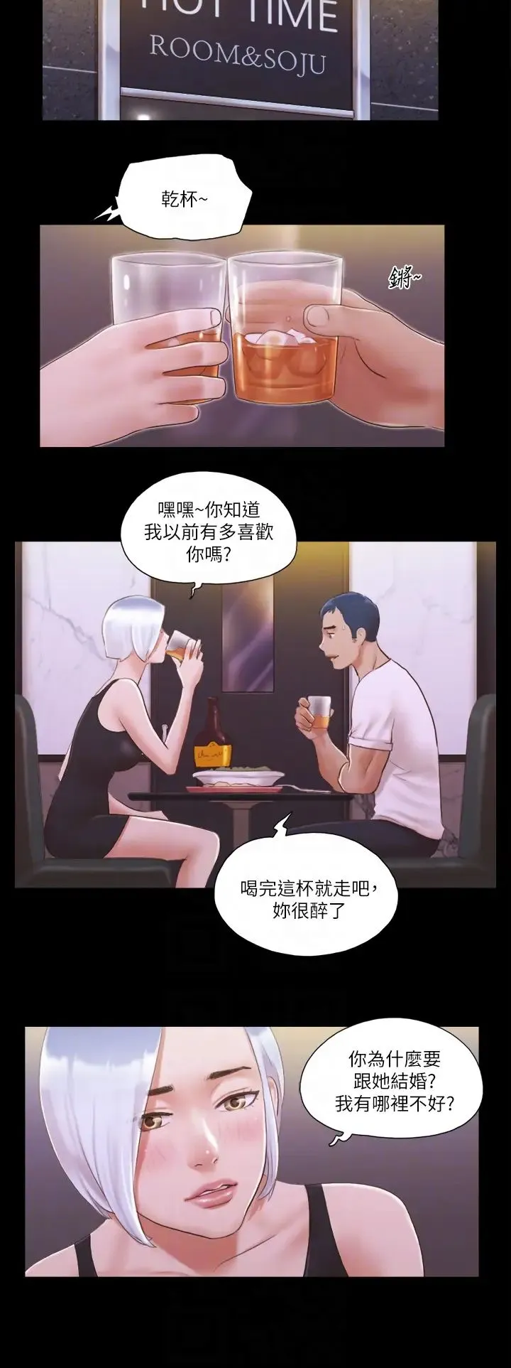 协议换爱(无码版) 第20話-隨心所欲地對待我 第18页