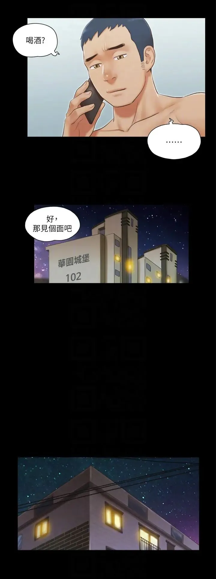 协议换爱(无码版) 第20話-隨心所欲地對待我 第6页