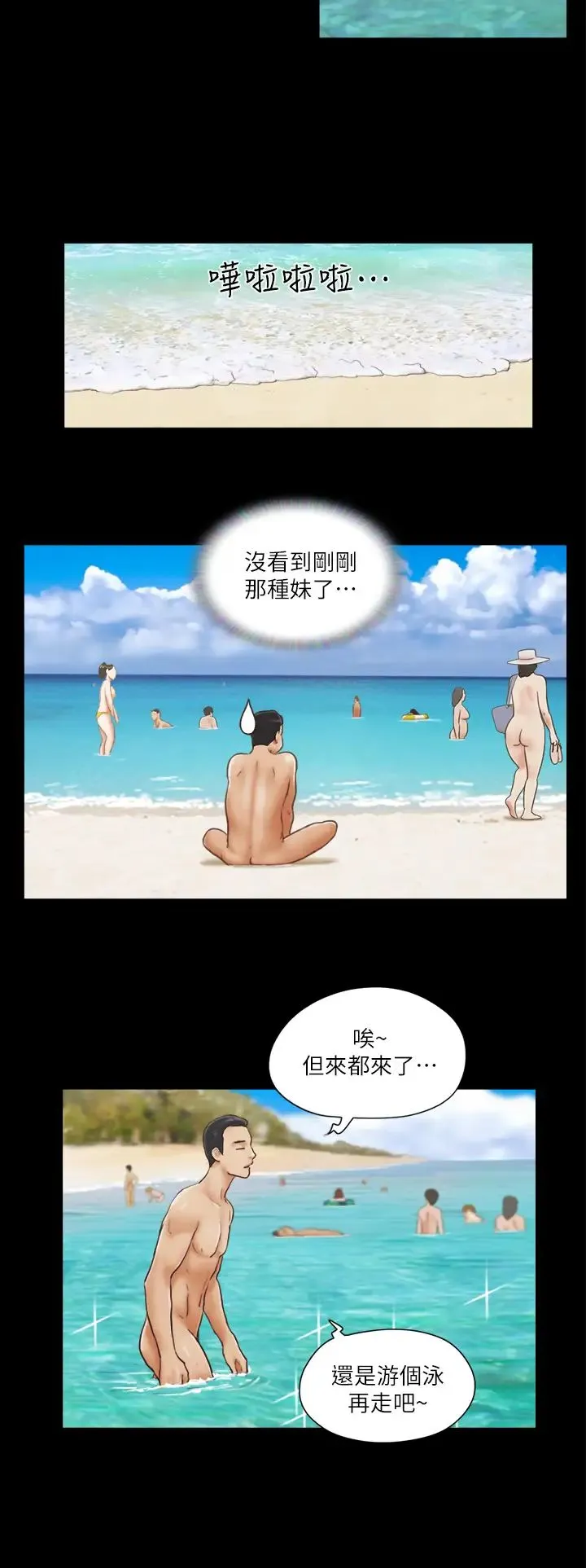 协议换爱(无码版) 第1话-在裸体沙滩遇见的她 第8页