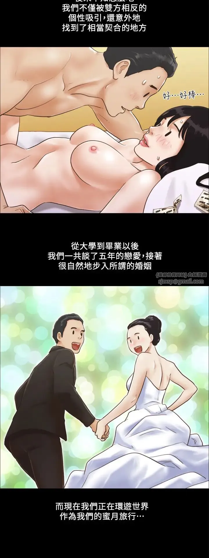 协议换爱(无码版) 第1话-在裸体沙滩遇见的她 第4页