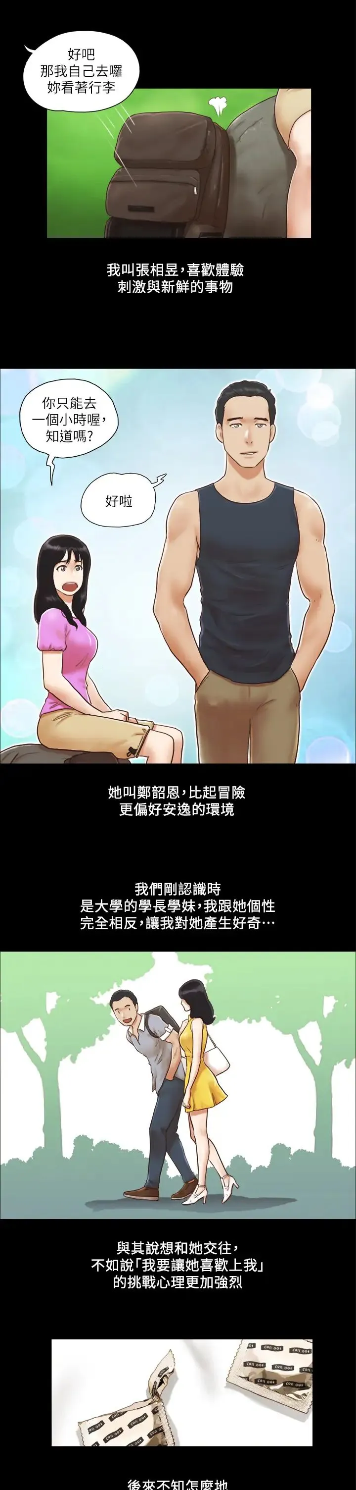 协议换爱(无码版) 第1话-在裸体沙滩遇见的她 第3页