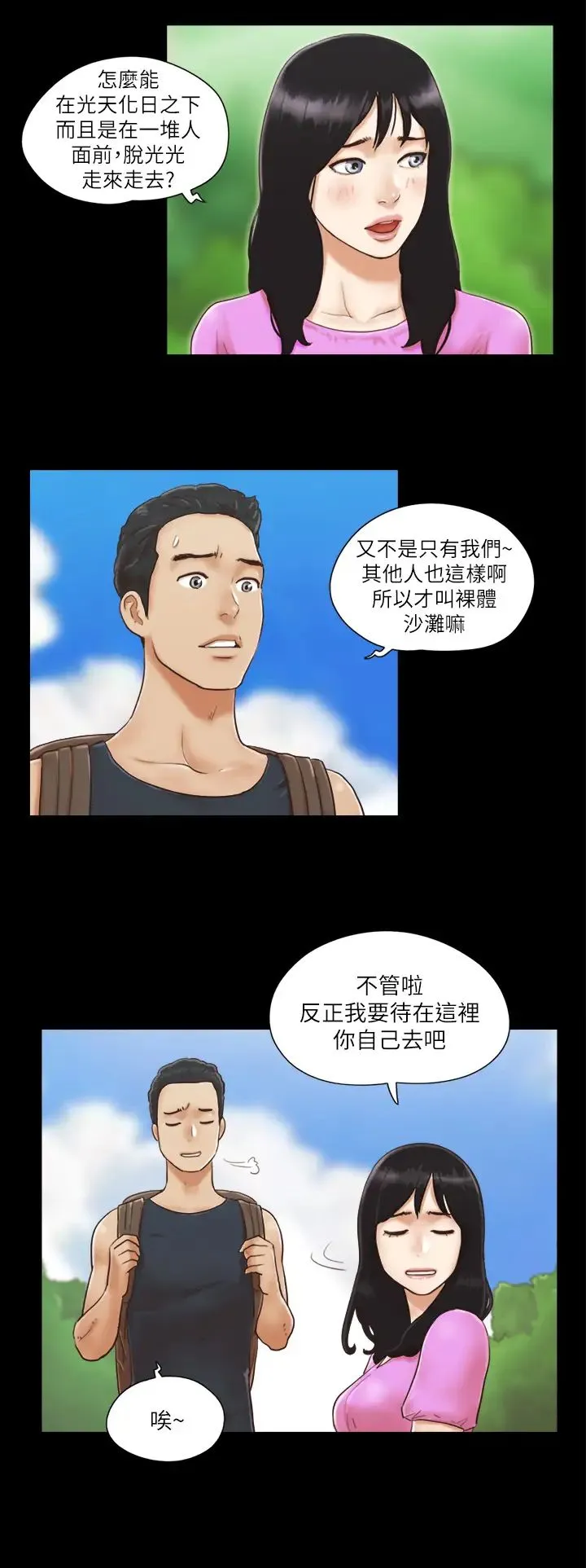协议换爱(无码版) 第1话-在裸体沙滩遇见的她 第2页