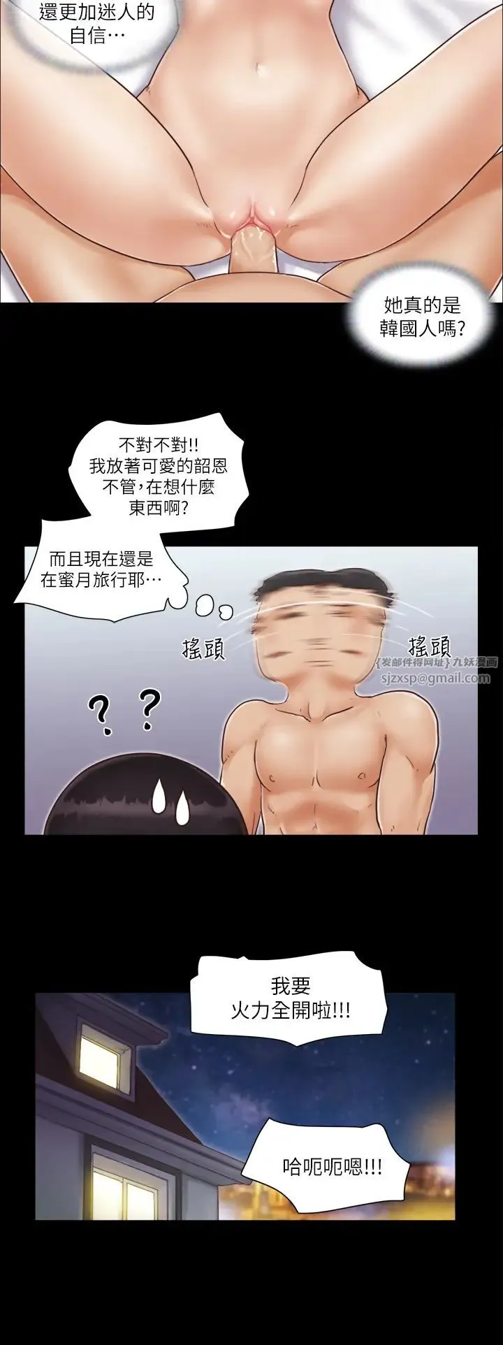 协议换爱(无码版) 第1话-在裸体沙滩遇见的她 第16页
