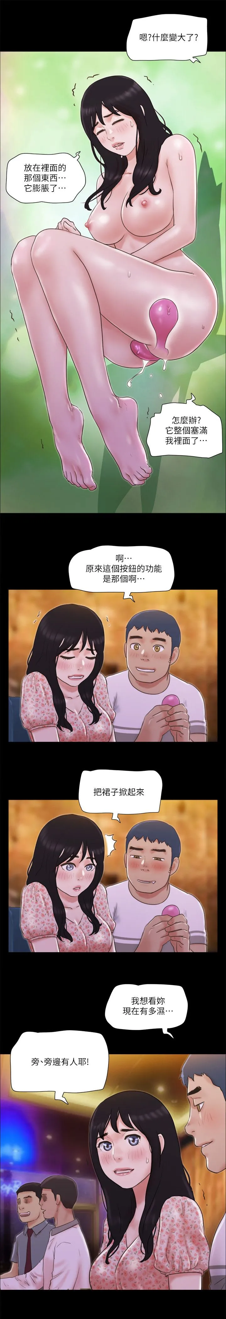 协议换爱(无码版) 第66話-露出狂情侶們的饗宴 第16页