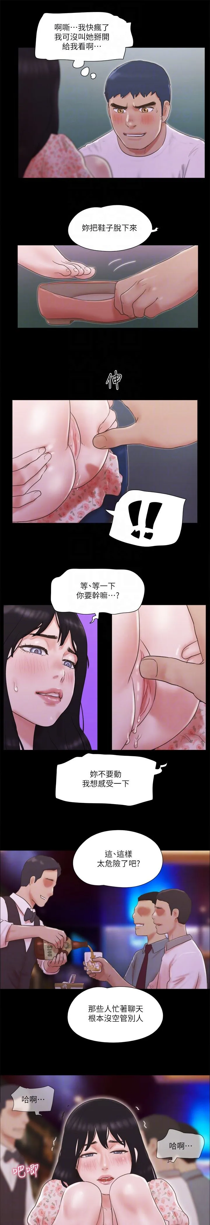 协议换爱(无码版) 第66話-露出狂情侶們的饗宴 第22页