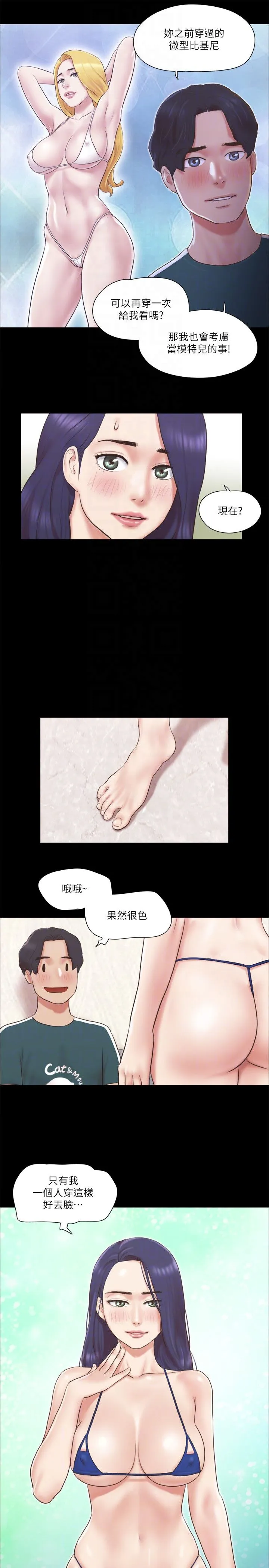 协议换爱(无码版) 第66話-露出狂情侶們的饗宴 第6页