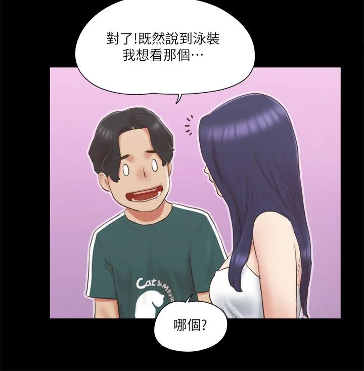 协议换爱(无码版) 第66話-露出狂情侶們的饗宴 第5页