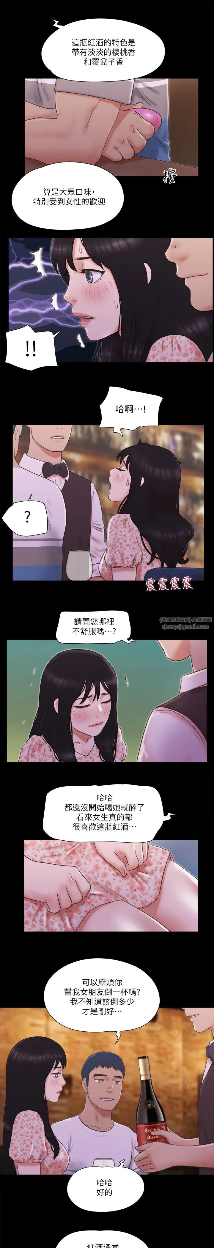 协议换爱(无码版) 第66話-露出狂情侶們的饗宴 第12页