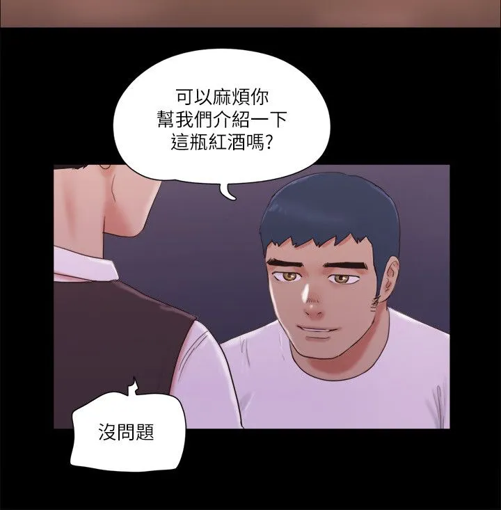 协议换爱(无码版) 第66話-露出狂情侶們的饗宴 第11页