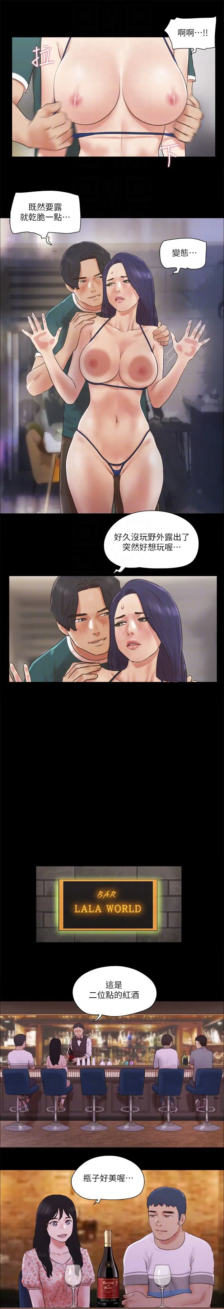 协议换爱(无码版) 第66話-露出狂情侶們的饗宴 第10页