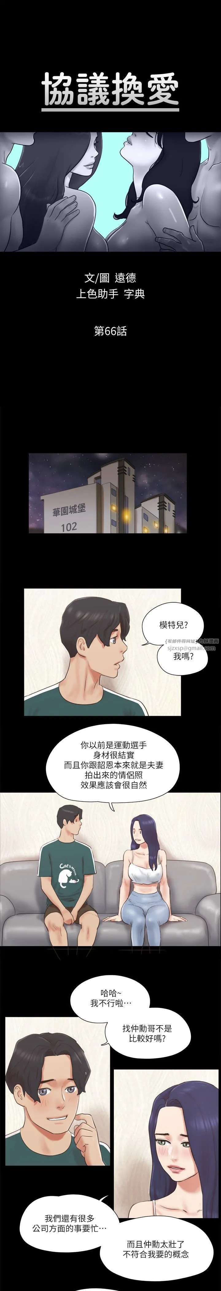 协议换爱(无码版) 第66話-露出狂情侶們的饗宴 第4页