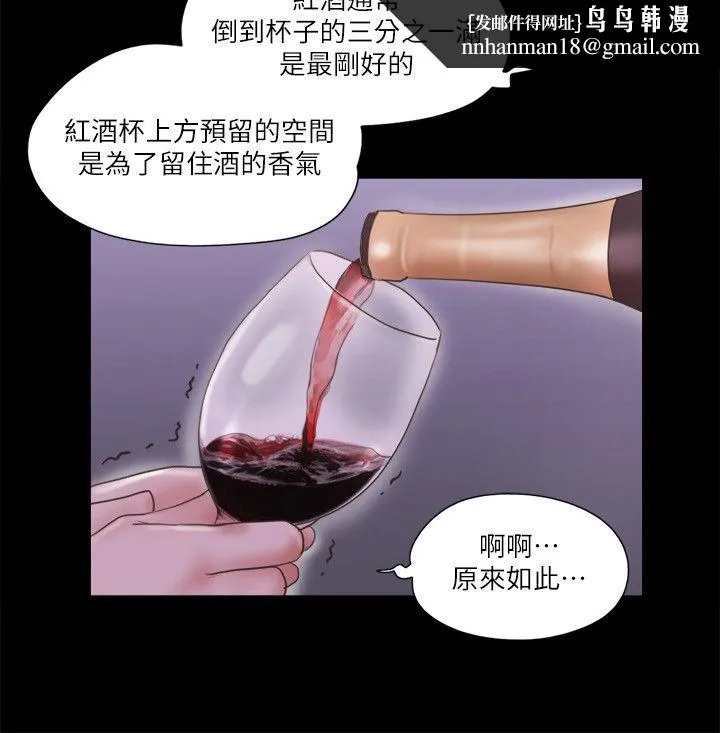 协议换爱(无码版) 第66話-露出狂情侶們的饗宴 第13页