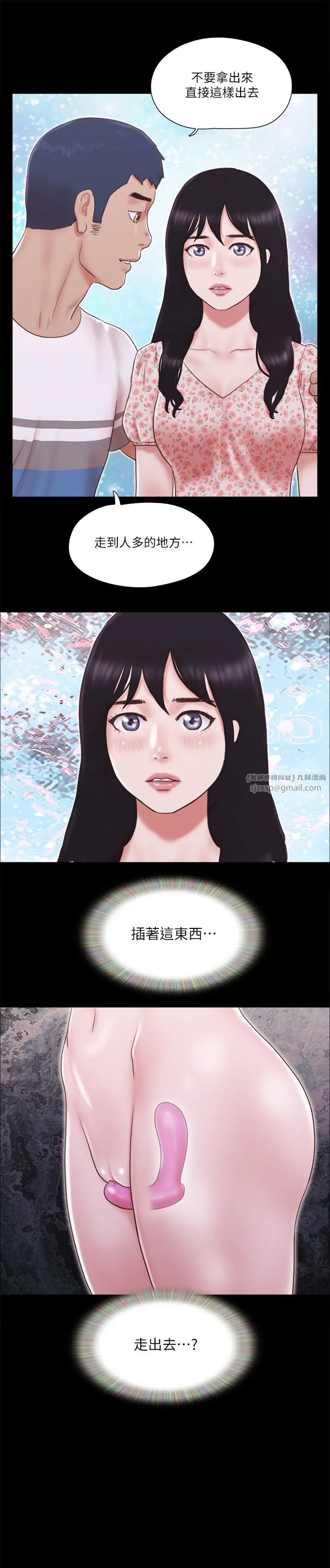 协议换爱(无码版) 第66話-露出狂情侶們的饗宴 第3页