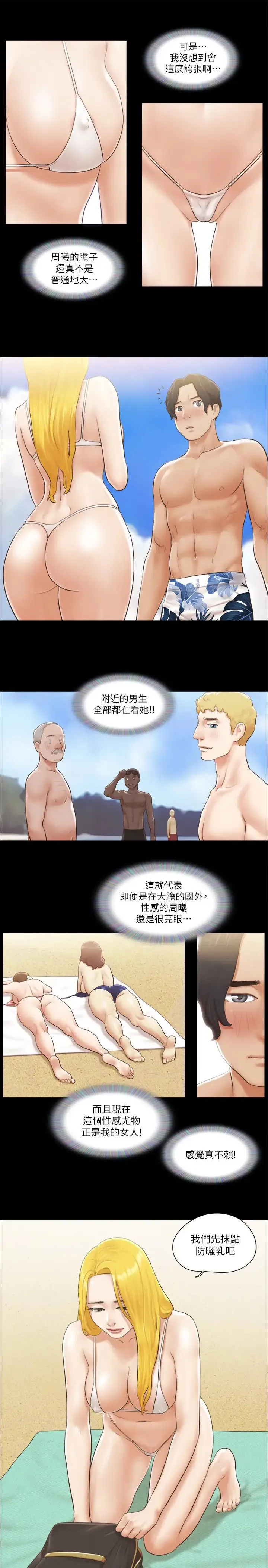 协议换爱(无码版) 第35話-裸露對決 第12页