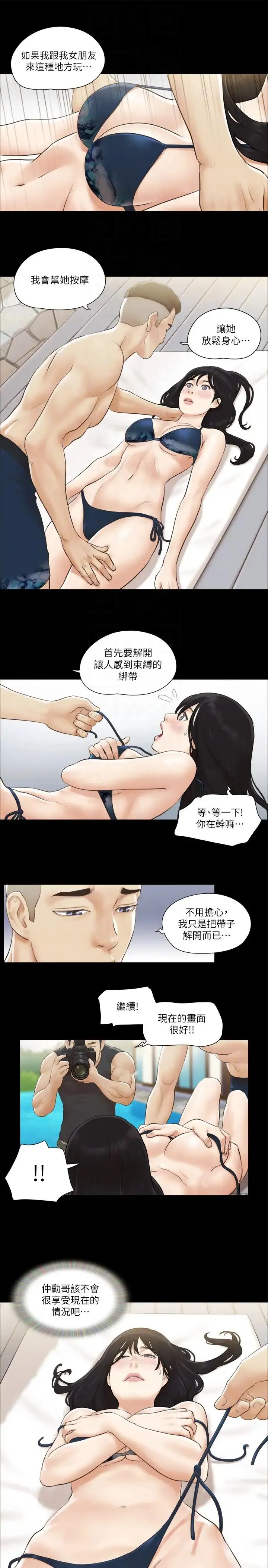 协议换爱(无码版) 第35話-裸露對決 第24页